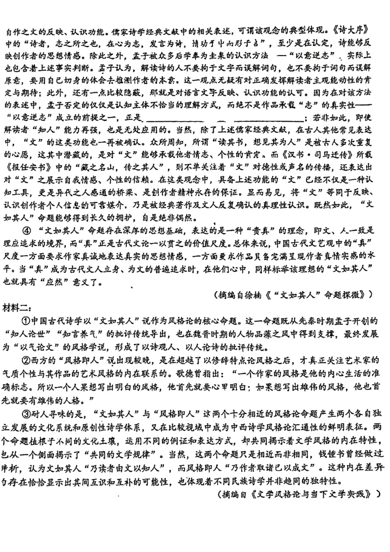 上海市上海中学2023&mdash;2024学年高一上学期期中考试语文试卷_0122026上海中考一模二模真题试卷_2026年上海一模_上海1500初中高中试卷_高中_高一_上学期_2：期中