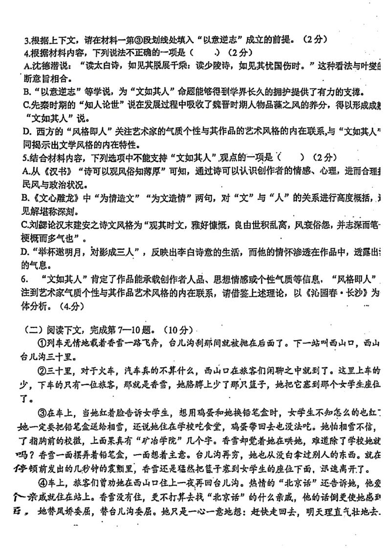 上海市上海中学2023&mdash;2024学年高一上学期期中考试语文试卷_0122026上海中考一模二模真题试卷_2026年上海一模_上海1500初中高中试卷_高中_高一_上学期_2：期中