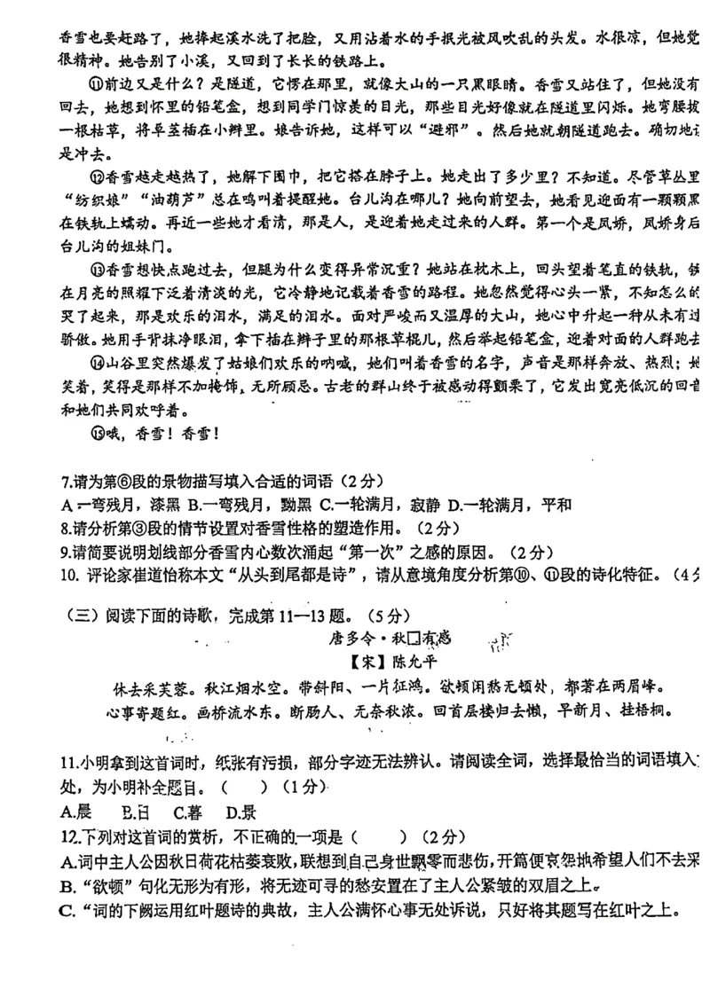 上海市上海中学2023&mdash;2024学年高一上学期期中考试语文试卷_0122026上海中考一模二模真题试卷_2026年上海一模_上海1500初中高中试卷_高中_高一_上学期_2：期中