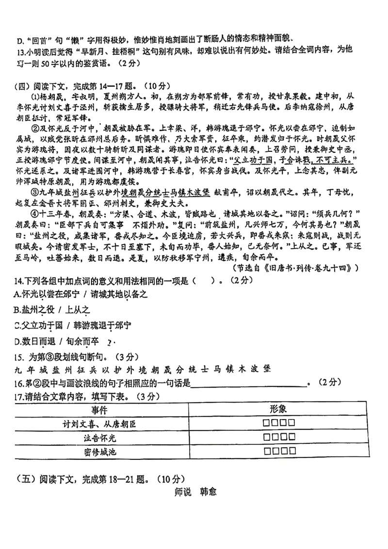 上海市上海中学2023&mdash;2024学年高一上学期期中考试语文试卷_0122026上海中考一模二模真题试卷_2026年上海一模_上海1500初中高中试卷_高中_高一_上学期_2：期中