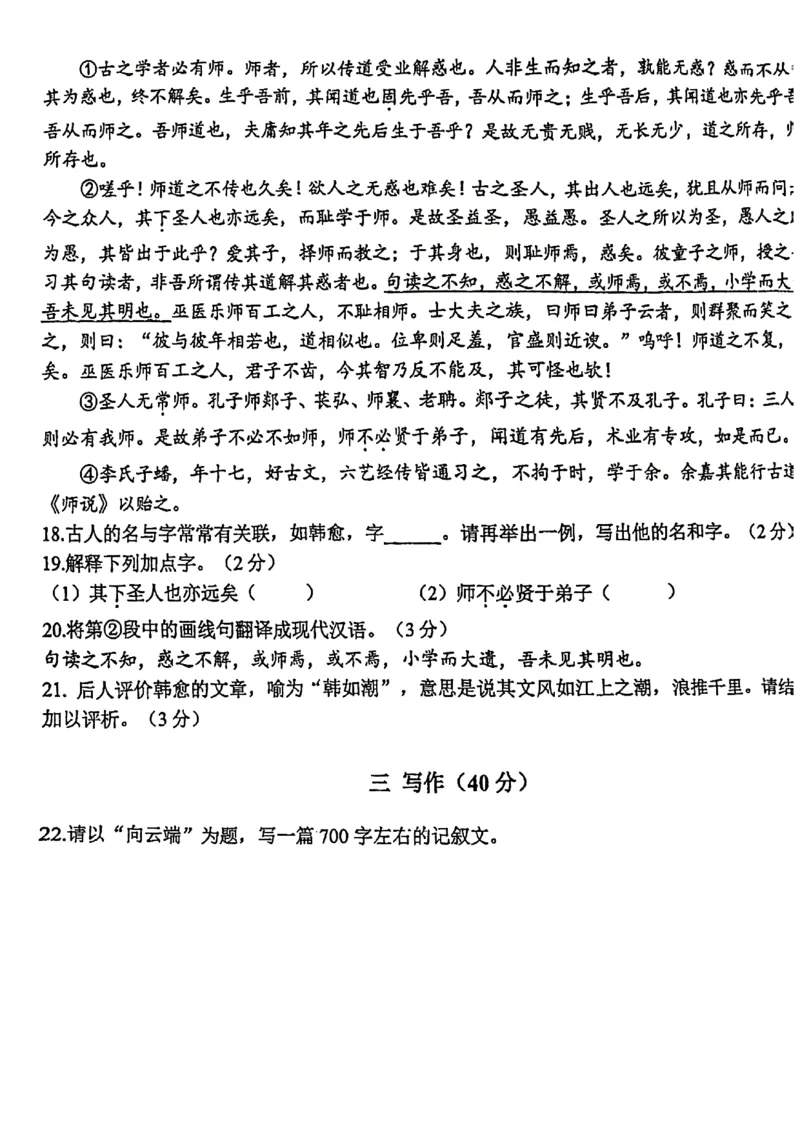 上海市上海中学2023&mdash;2024学年高一上学期期中考试语文试卷_0122026上海中考一模二模真题试卷_2026年上海一模_上海1500初中高中试卷_高中_高一_上学期_2：期中