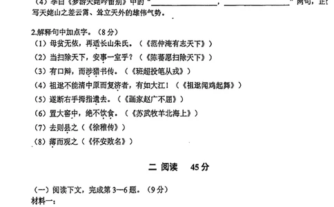 上海市上海中学2023&mdash;2024学年高一上学期期中考试语文试卷_0122026上海中考一模二模真题试卷_2026年上海一模_上海1500初中高中试卷_高中_高一_上学期_2：期中