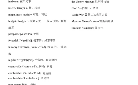 Unit1HappyHoliday单词（背诵版+默写版）_最新人教版英语八年级上册_新版_初中英语8上新更新第三套可选择_14单元单词、拓展阅读（音频和听力材料）