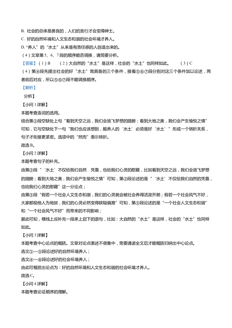 上海市静安区2022届九年级上学期期末（一模）质量监控语文试卷（word解析版）_0122026上海中考一模二模真题试卷_2025-2012年_1.上海中考语文一模二模（14-24）_一模_1试卷word版