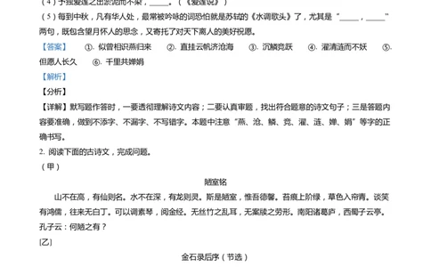 上海市静安区2022届九年级上学期期末（一模）质量监控语文试卷（word解析版）_0122026上海中考一模二模真题试卷_2025-2012年_1.上海中考语文一模二模（14-24）_一模_1试卷word版