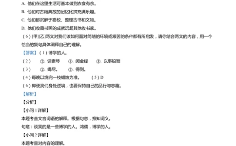 上海市静安区2022届九年级上学期期末（一模）质量监控语文试卷（word解析版）_0122026上海中考一模二模真题试卷_2025-2012年_1.上海中考语文一模二模（14-24）_一模_1试卷word版