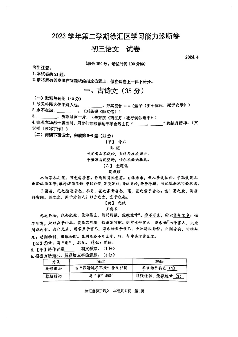 2024届徐汇区初三二模语文试卷_0122026上海中考一模二模真题试卷_2025-2012年_1.上海中考语文一模二模（14-24）_二模_2024年上海市中考语文二模试卷（16区）_PDF版_徐汇区（暂无答案）