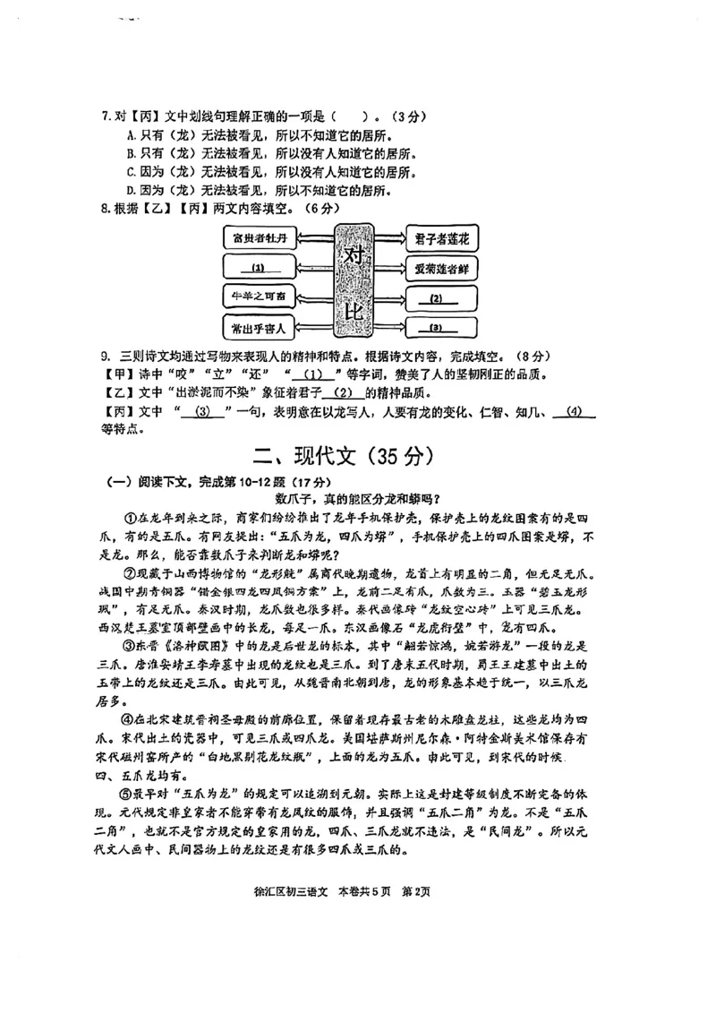2024届徐汇区初三二模语文试卷_0122026上海中考一模二模真题试卷_2025-2012年_1.上海中考语文一模二模（14-24）_二模_2024年上海市中考语文二模试卷（16区）_PDF版_徐汇区（暂无答案）