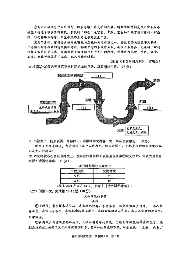 2024届徐汇区初三二模语文试卷_0122026上海中考一模二模真题试卷_2025-2012年_1.上海中考语文一模二模（14-24）_二模_2024年上海市中考语文二模试卷（16区）_PDF版_徐汇区（暂无答案）