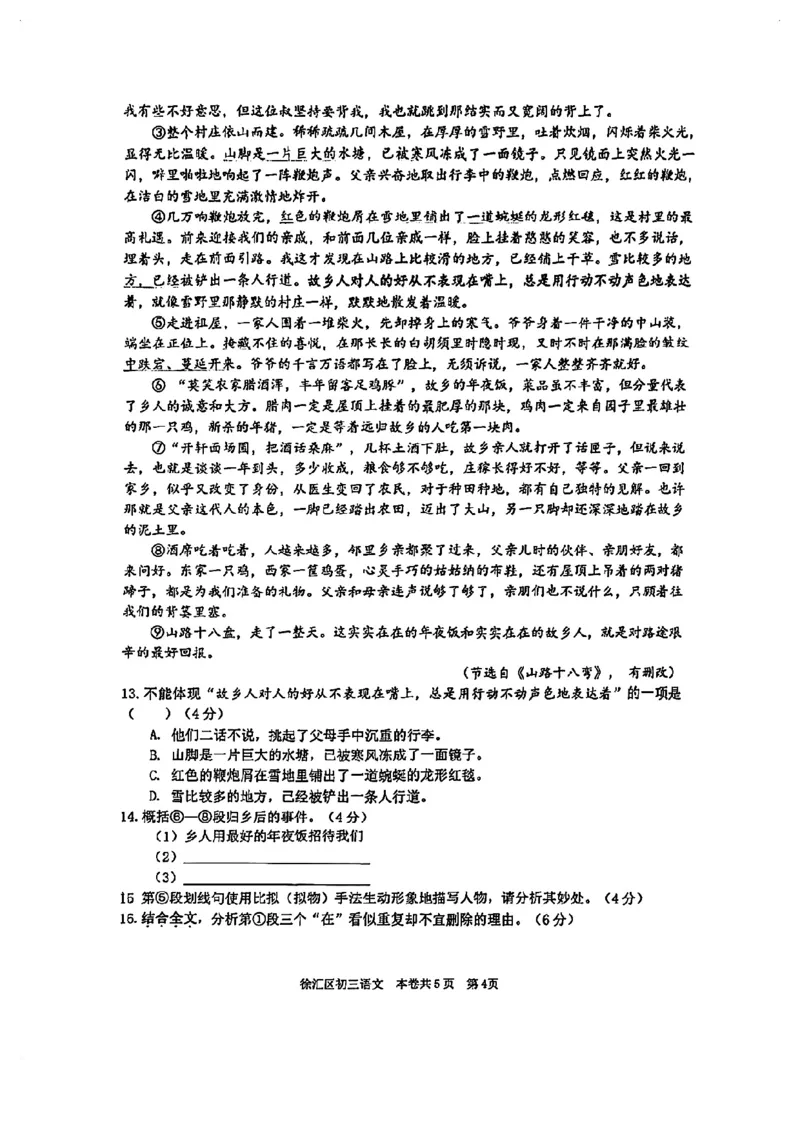 2024届徐汇区初三二模语文试卷_0122026上海中考一模二模真题试卷_2025-2012年_1.上海中考语文一模二模（14-24）_二模_2024年上海市中考语文二模试卷（16区）_PDF版_徐汇区（暂无答案）