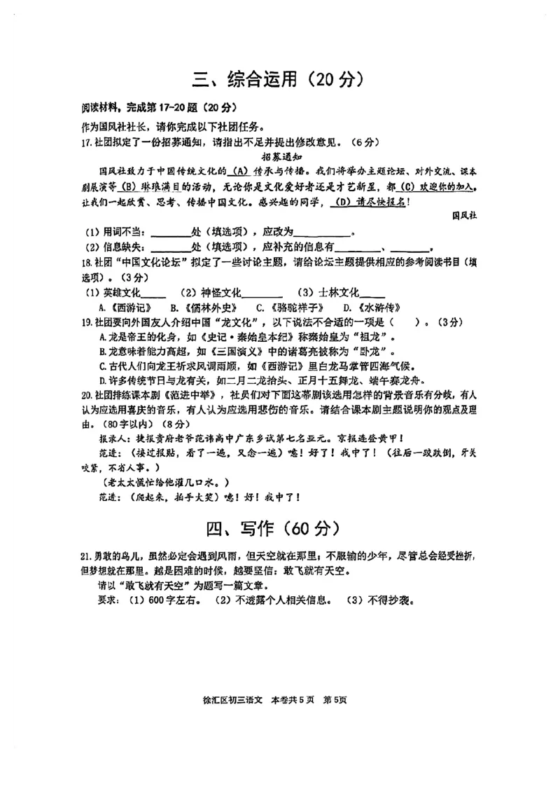 2024届徐汇区初三二模语文试卷_0122026上海中考一模二模真题试卷_2025-2012年_1.上海中考语文一模二模（14-24）_二模_2024年上海市中考语文二模试卷（16区）_PDF版_徐汇区（暂无答案）