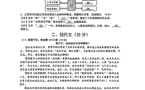 2024届徐汇区初三二模语文试卷_0122026上海中考一模二模真题试卷_2025-2012年_1.上海中考语文一模二模（14-24）_二模_2024年上海市中考语文二模试卷（16区）_PDF版_徐汇区（暂无答案）