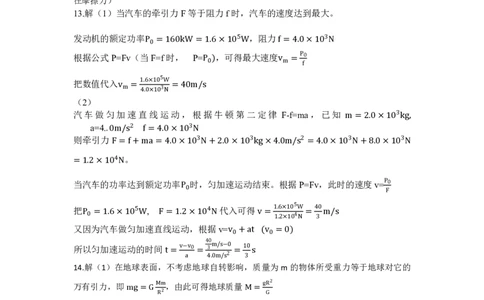 四川省泸州市泸县普通高中共同体2024-2025学年高一下学期4月期中物理答案（PDF版）_2025年05月试卷_0507四川省泸州市泸县高中共同体2024-2025学年高一下学期4月期中联考试题