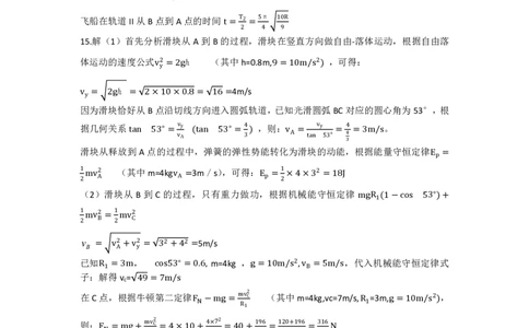 四川省泸州市泸县普通高中共同体2024-2025学年高一下学期4月期中物理答案（PDF版）_2025年05月试卷_0507四川省泸州市泸县高中共同体2024-2025学年高一下学期4月期中联考试题