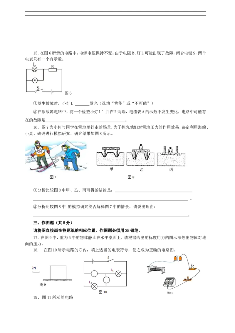 上海市普陀区2016届九年级上学期期末(一模）质量调研物理试题及答案（word版）_0122026上海中考一模二模真题试卷_2025-2012年_4.上海中考物理一模二模（14-24）_一模