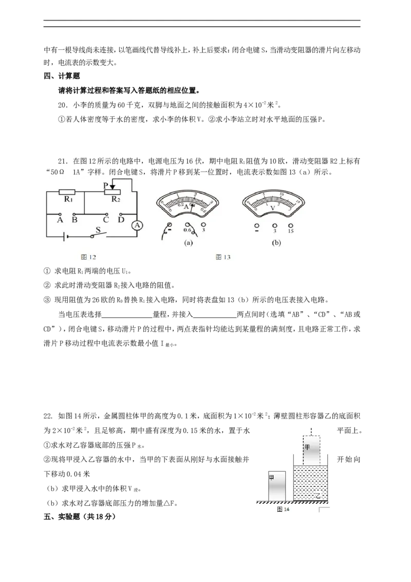 上海市普陀区2016届九年级上学期期末(一模）质量调研物理试题及答案（word版）_0122026上海中考一模二模真题试卷_2025-2012年_4.上海中考物理一模二模（14-24）_一模