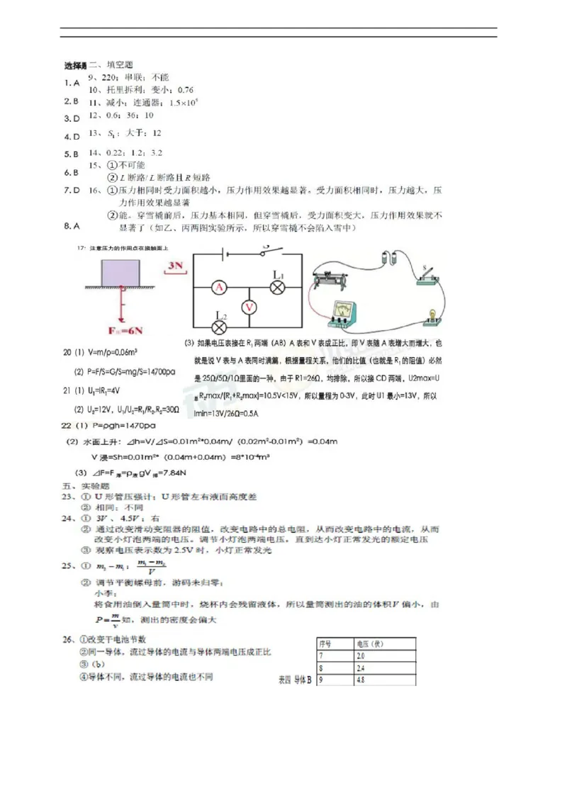 上海市普陀区2016届九年级上学期期末(一模）质量调研物理试题及答案（word版）_0122026上海中考一模二模真题试卷_2025-2012年_4.上海中考物理一模二模（14-24）_一模