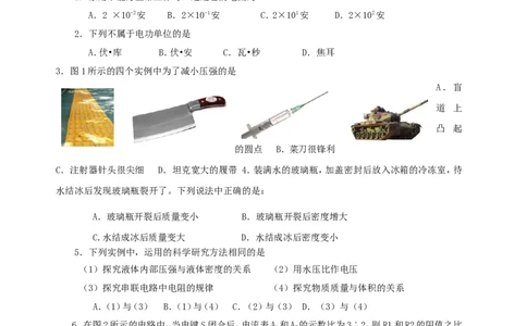 上海市普陀区2016届九年级上学期期末(一模）质量调研物理试题及答案（word版）_0122026上海中考一模二模真题试卷_2025-2012年_4.上海中考物理一模二模（14-24）_一模