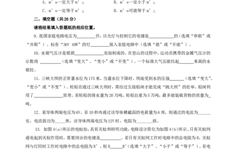 上海市普陀区2016届九年级上学期期末(一模）质量调研物理试题及答案（word版）_0122026上海中考一模二模真题试卷_2025-2012年_4.上海中考物理一模二模（14-24）_一模