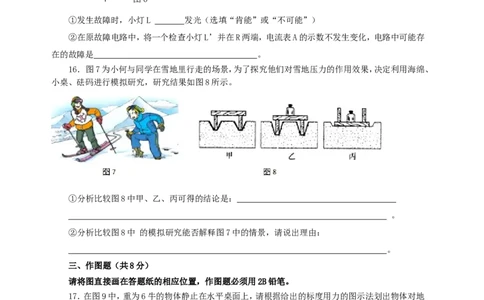 上海市普陀区2016届九年级上学期期末(一模）质量调研物理试题及答案（word版）_0122026上海中考一模二模真题试卷_2025-2012年_4.上海中考物理一模二模（14-24）_一模