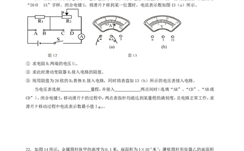 上海市普陀区2016届九年级上学期期末(一模）质量调研物理试题及答案（word版）_0122026上海中考一模二模真题试卷_2025-2012年_4.上海中考物理一模二模（14-24）_一模