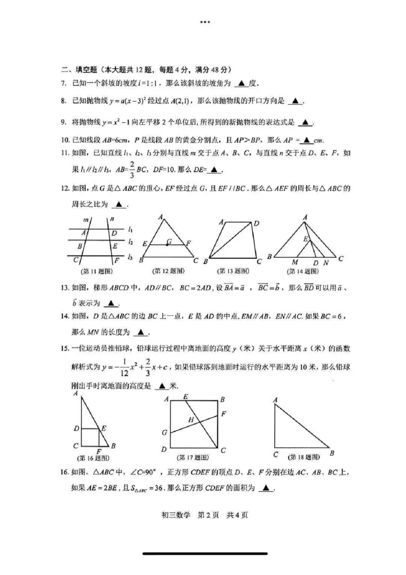 2025松江区初三一模数学试卷_0122026上海中考一模二模真题试卷_2025-2012年_6.2025年上海一模_分科目整理（试卷及答案）英语听力音频在这里_数学