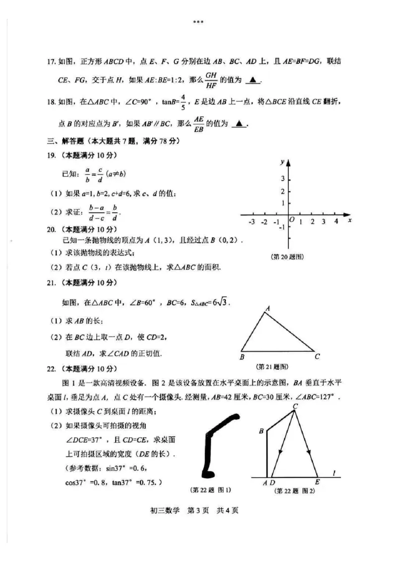 2025松江区初三一模数学试卷_0122026上海中考一模二模真题试卷_2025-2012年_6.2025年上海一模_分科目整理（试卷及答案）英语听力音频在这里_数学