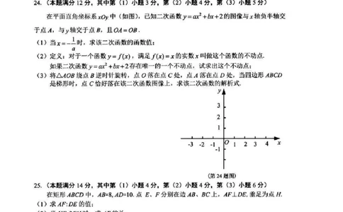 2025松江区初三一模数学试卷_0122026上海中考一模二模真题试卷_2025-2012年_6.2025年上海一模_分科目整理（试卷及答案）英语听力音频在这里_数学
