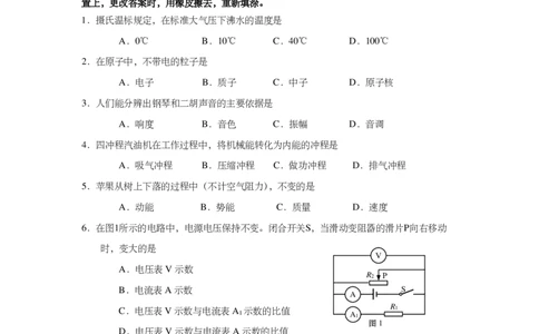 上海市虹口区2019届九年级上学期期末(二模）质量调研物理试题及答案（PDF版）_0122026上海中考一模二模真题试卷_2025-2012年_4.上海中考物理一模二模（14-24）_二模