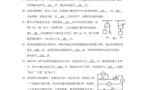 上海市虹口区2019届九年级上学期期末(二模）质量调研物理试题及答案（PDF版）_0122026上海中考一模二模真题试卷_2025-2012年_4.上海中考物理一模二模（14-24）_二模