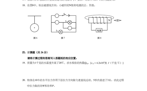 上海市虹口区2019届九年级上学期期末(二模）质量调研物理试题及答案（PDF版）_0122026上海中考一模二模真题试卷_2025-2012年_4.上海中考物理一模二模（14-24）_二模