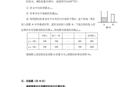 上海市虹口区2019届九年级上学期期末(二模）质量调研物理试题及答案（PDF版）_0122026上海中考一模二模真题试卷_2025-2012年_4.上海中考物理一模二模（14-24）_二模