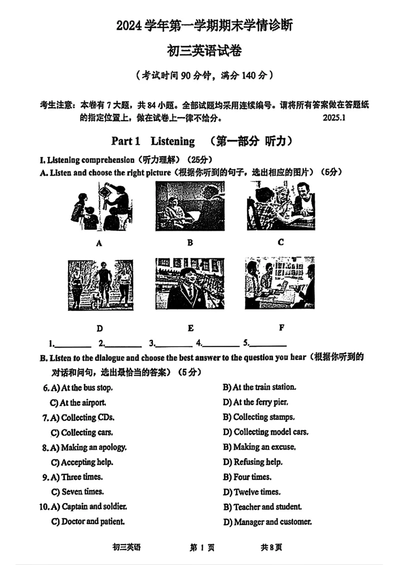 2025届金山区初三英语一模试卷_0122026上海中考一模二模真题试卷_2025-2012年_6.2025年上海一模_分科目整理（试卷及答案）英语听力音频在这里_英语_金山---Word官方版+解析版（听）