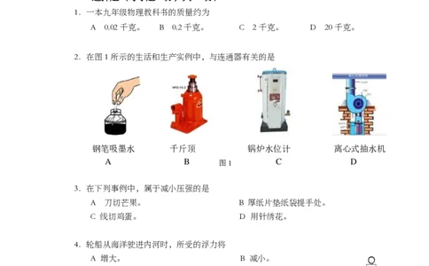 上海市金山区2014届九年级上学期期末(一模）质量调研物理试题及答案（PDF版）_0122026上海中考一模二模真题试卷_2025-2012年_4.上海中考物理一模二模（14-24）_一模_赠PDF版