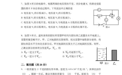 上海市金山区2014届九年级上学期期末(一模）质量调研物理试题及答案（PDF版）_0122026上海中考一模二模真题试卷_2025-2012年_4.上海中考物理一模二模（14-24）_一模_赠PDF版
