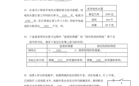 上海市金山区2014届九年级上学期期末(一模）质量调研物理试题及答案（PDF版）_0122026上海中考一模二模真题试卷_2025-2012年_4.上海中考物理一模二模（14-24）_一模_赠PDF版