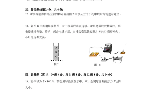 上海市金山区2014届九年级上学期期末(一模）质量调研物理试题及答案（PDF版）_0122026上海中考一模二模真题试卷_2025-2012年_4.上海中考物理一模二模（14-24）_一模_赠PDF版