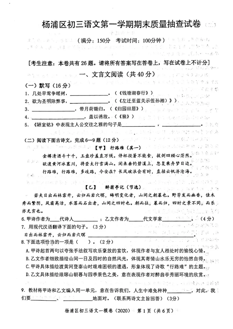 2020上海中考语文一模试卷（扫描版）&mdash;&mdash;&mdash;全套16区_0122026上海中考一模二模真题试卷_2025-2012年_1.上海中考语文一模二模（14-24）_一模_2020年上海市中考语文一模试卷（15份）