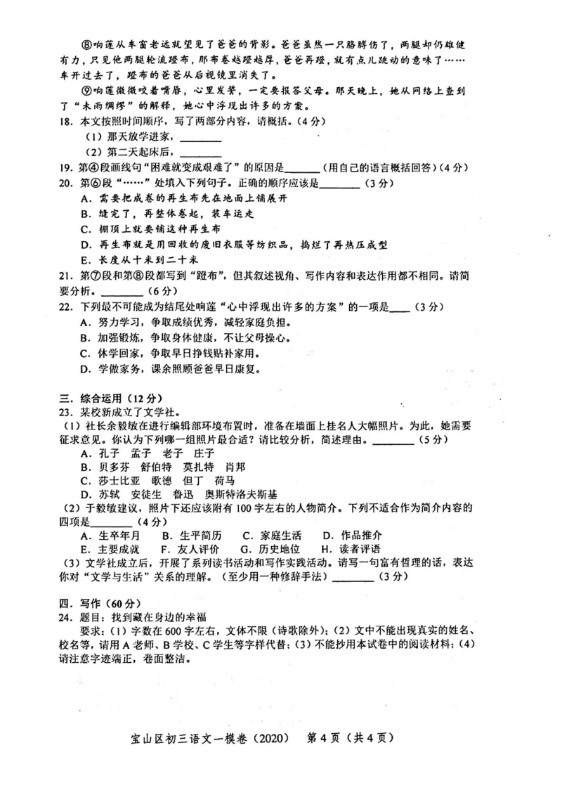 2020上海中考语文一模试卷（扫描版）&mdash;&mdash;&mdash;全套16区_0122026上海中考一模二模真题试卷_2025-2012年_1.上海中考语文一模二模（14-24）_一模_2020年上海市中考语文一模试卷（15份）