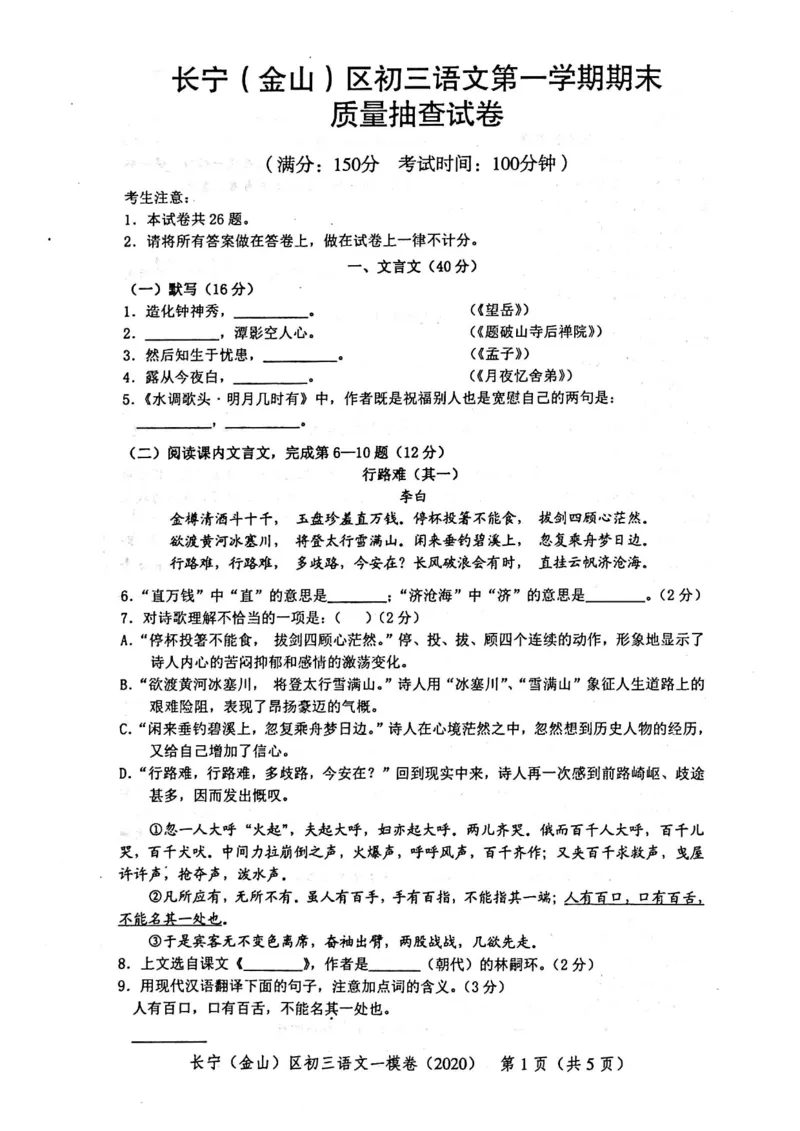 2020上海中考语文一模试卷（扫描版）&mdash;&mdash;&mdash;全套16区_0122026上海中考一模二模真题试卷_2025-2012年_1.上海中考语文一模二模（14-24）_一模_2020年上海市中考语文一模试卷（15份）