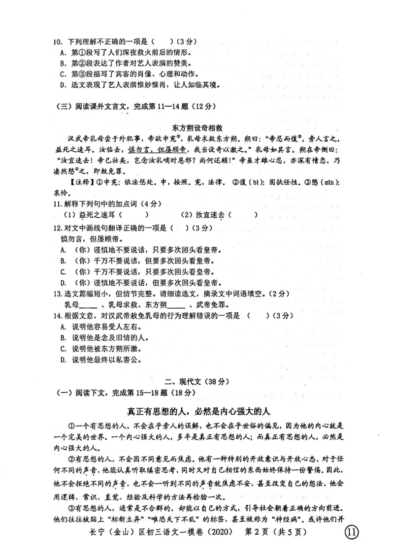 2020上海中考语文一模试卷（扫描版）&mdash;&mdash;&mdash;全套16区_0122026上海中考一模二模真题试卷_2025-2012年_1.上海中考语文一模二模（14-24）_一模_2020年上海市中考语文一模试卷（15份）