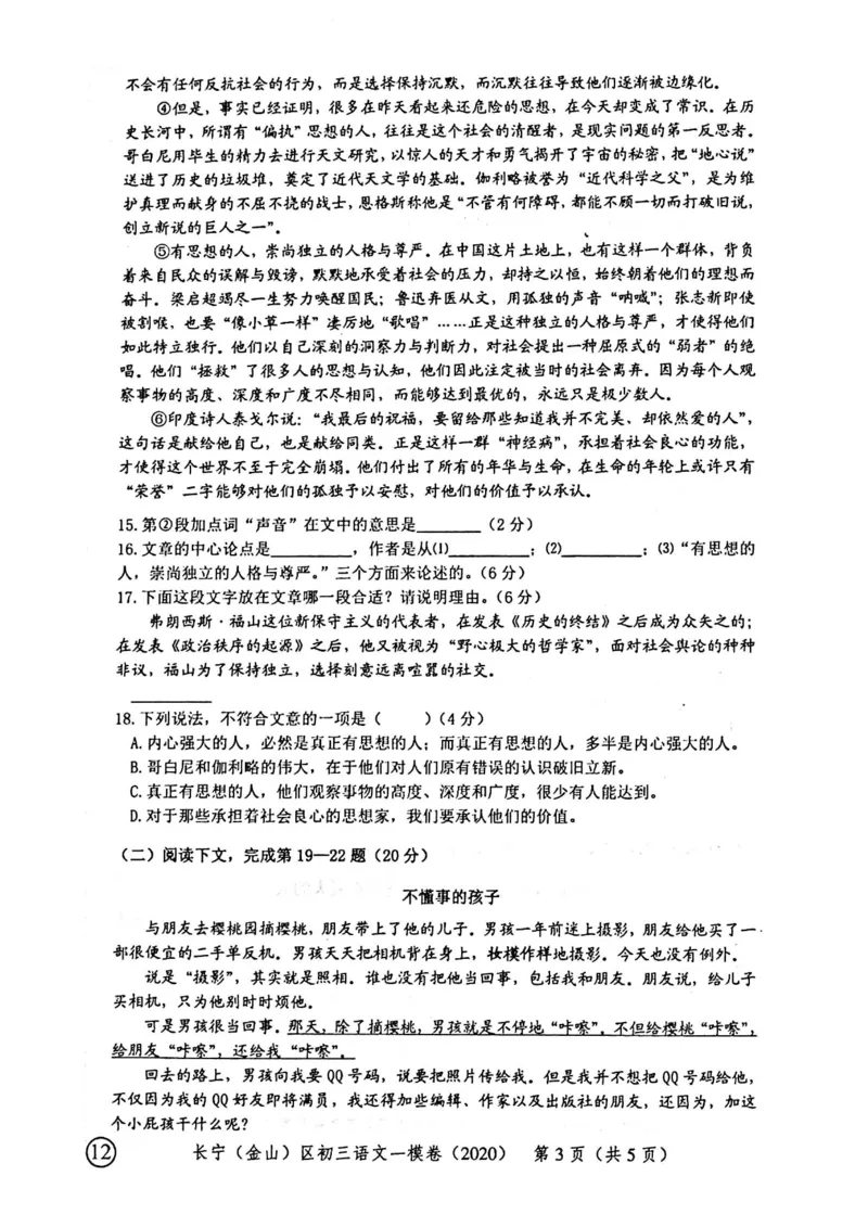 2020上海中考语文一模试卷（扫描版）&mdash;&mdash;&mdash;全套16区_0122026上海中考一模二模真题试卷_2025-2012年_1.上海中考语文一模二模（14-24）_一模_2020年上海市中考语文一模试卷（15份）
