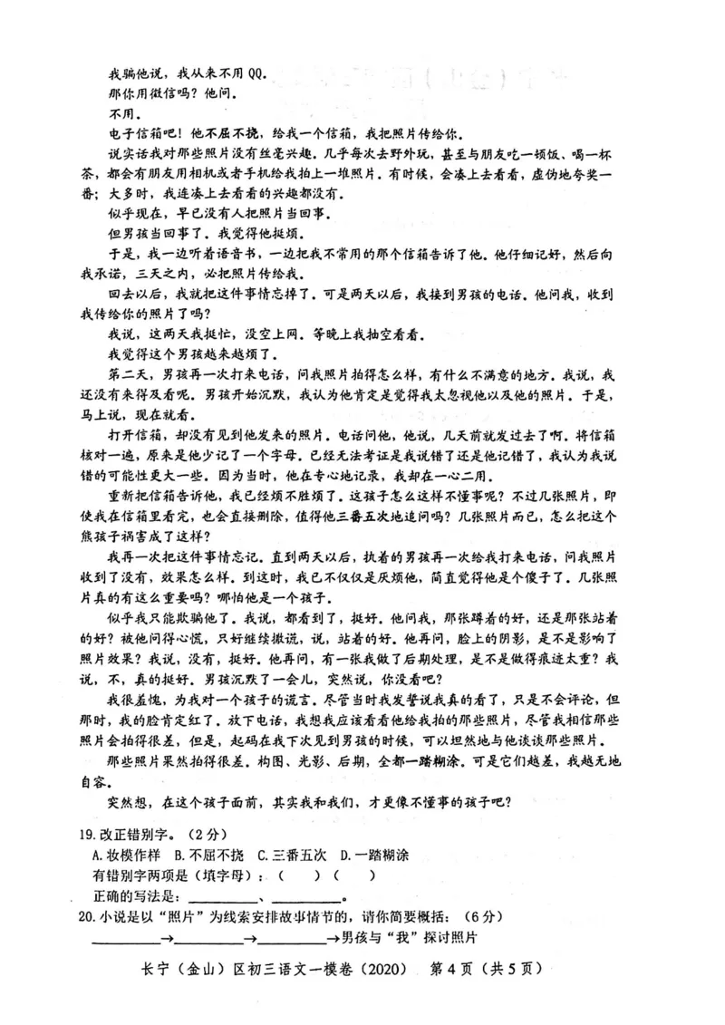 2020上海中考语文一模试卷（扫描版）&mdash;&mdash;&mdash;全套16区_0122026上海中考一模二模真题试卷_2025-2012年_1.上海中考语文一模二模（14-24）_一模_2020年上海市中考语文一模试卷（15份）