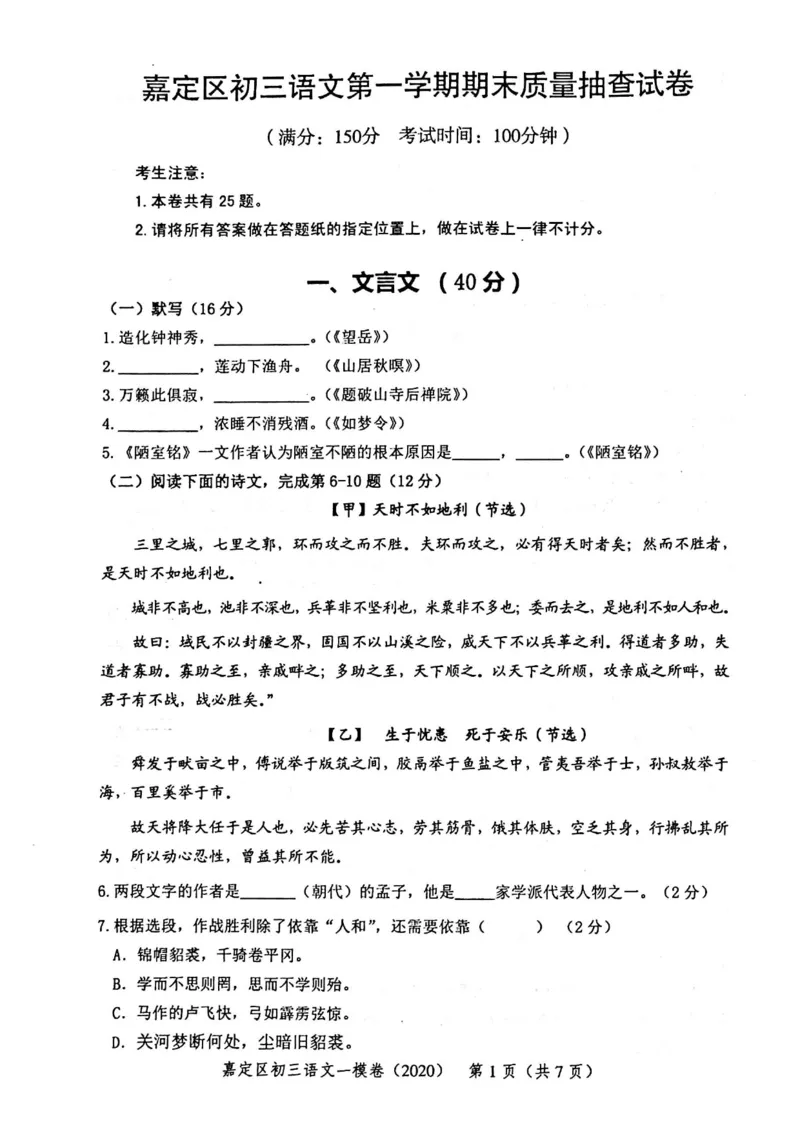 2020上海中考语文一模试卷（扫描版）&mdash;&mdash;&mdash;全套16区_0122026上海中考一模二模真题试卷_2025-2012年_1.上海中考语文一模二模（14-24）_一模_2020年上海市中考语文一模试卷（15份）