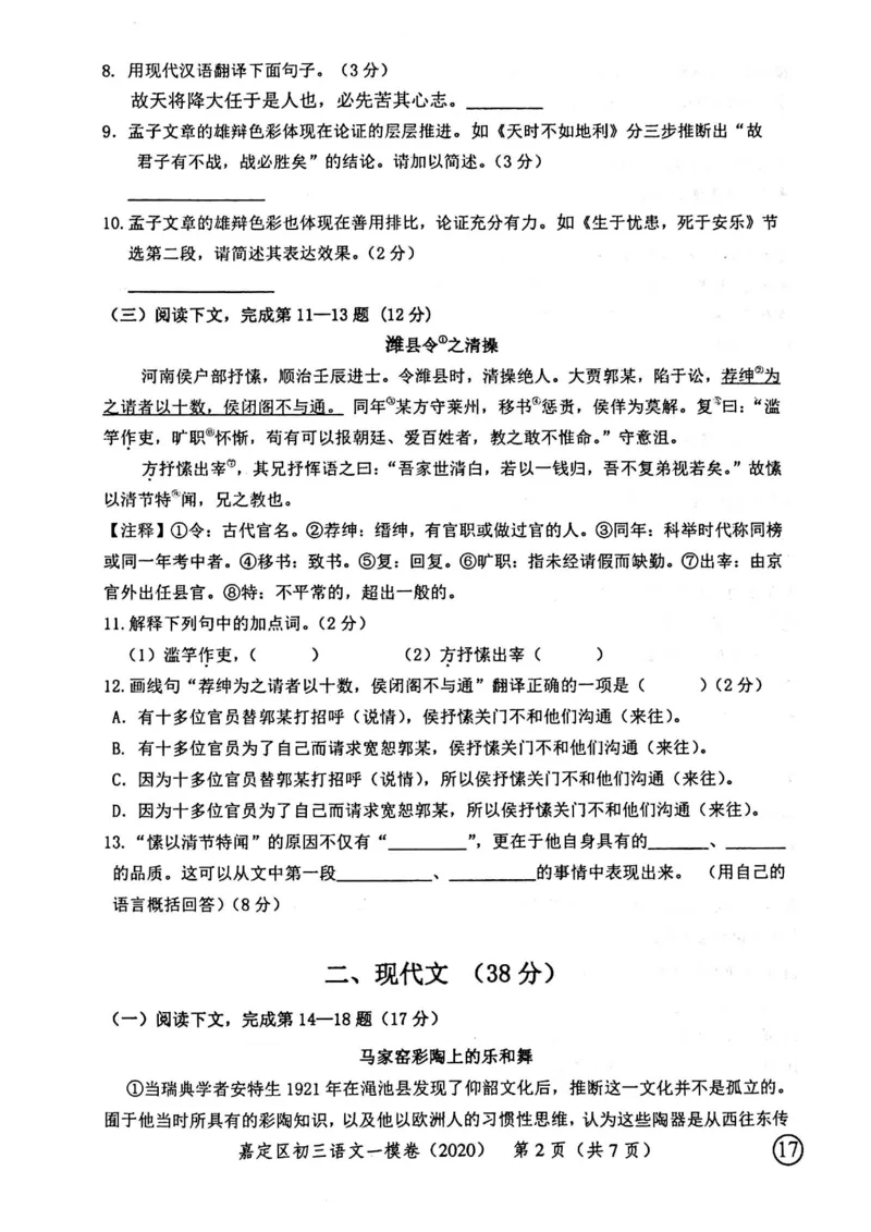 2020上海中考语文一模试卷（扫描版）&mdash;&mdash;&mdash;全套16区_0122026上海中考一模二模真题试卷_2025-2012年_1.上海中考语文一模二模（14-24）_一模_2020年上海市中考语文一模试卷（15份）