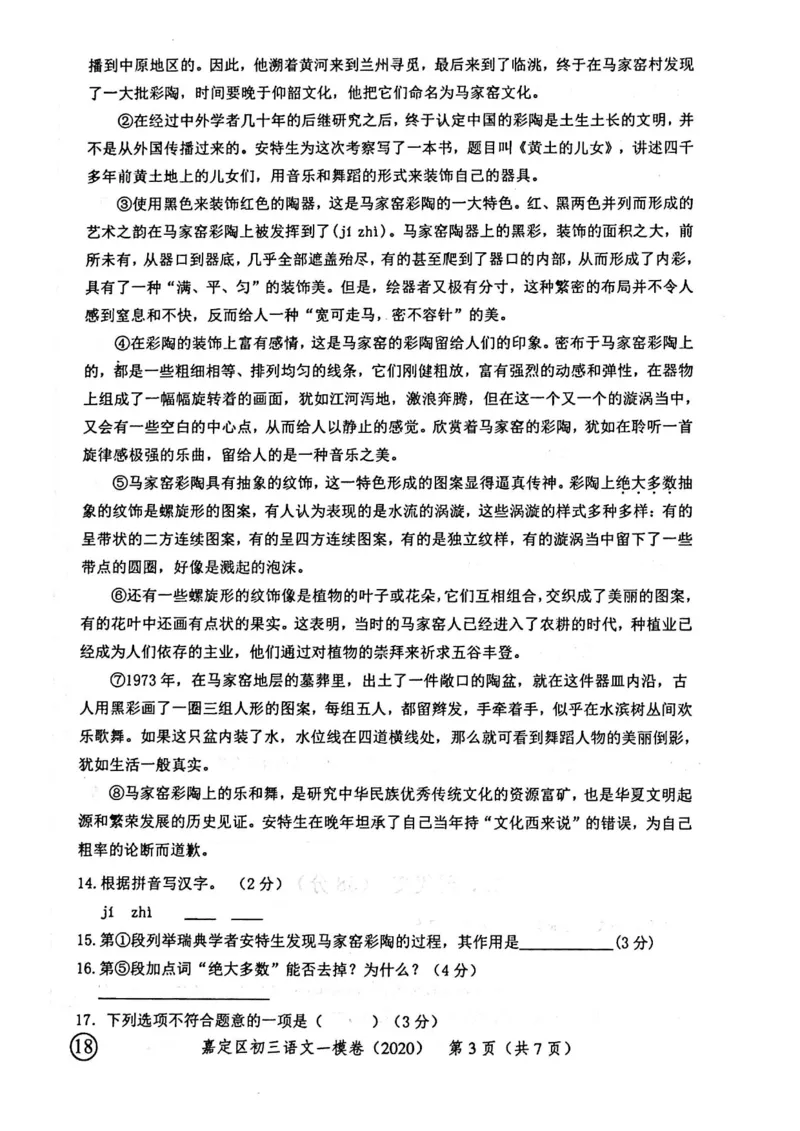 2020上海中考语文一模试卷（扫描版）&mdash;&mdash;&mdash;全套16区_0122026上海中考一模二模真题试卷_2025-2012年_1.上海中考语文一模二模（14-24）_一模_2020年上海市中考语文一模试卷（15份）