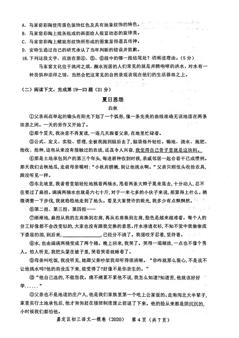 2020上海中考语文一模试卷（扫描版）&mdash;&mdash;&mdash;全套16区_0122026上海中考一模二模真题试卷_2025-2012年_1.上海中考语文一模二模（14-24）_一模_2020年上海市中考语文一模试卷（15份）