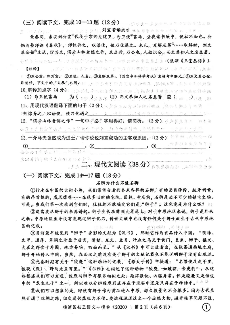 2020上海中考语文一模试卷（扫描版）&mdash;&mdash;&mdash;全套16区_0122026上海中考一模二模真题试卷_2025-2012年_1.上海中考语文一模二模（14-24）_一模_2020年上海市中考语文一模试卷（15份）