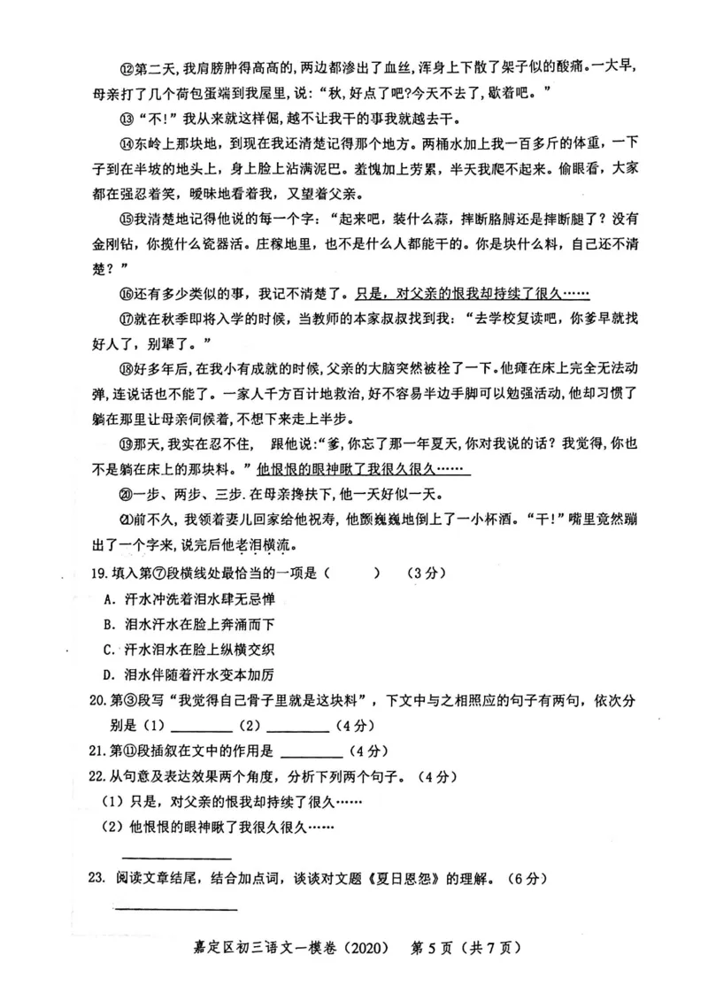 2020上海中考语文一模试卷（扫描版）&mdash;&mdash;&mdash;全套16区_0122026上海中考一模二模真题试卷_2025-2012年_1.上海中考语文一模二模（14-24）_一模_2020年上海市中考语文一模试卷（15份）