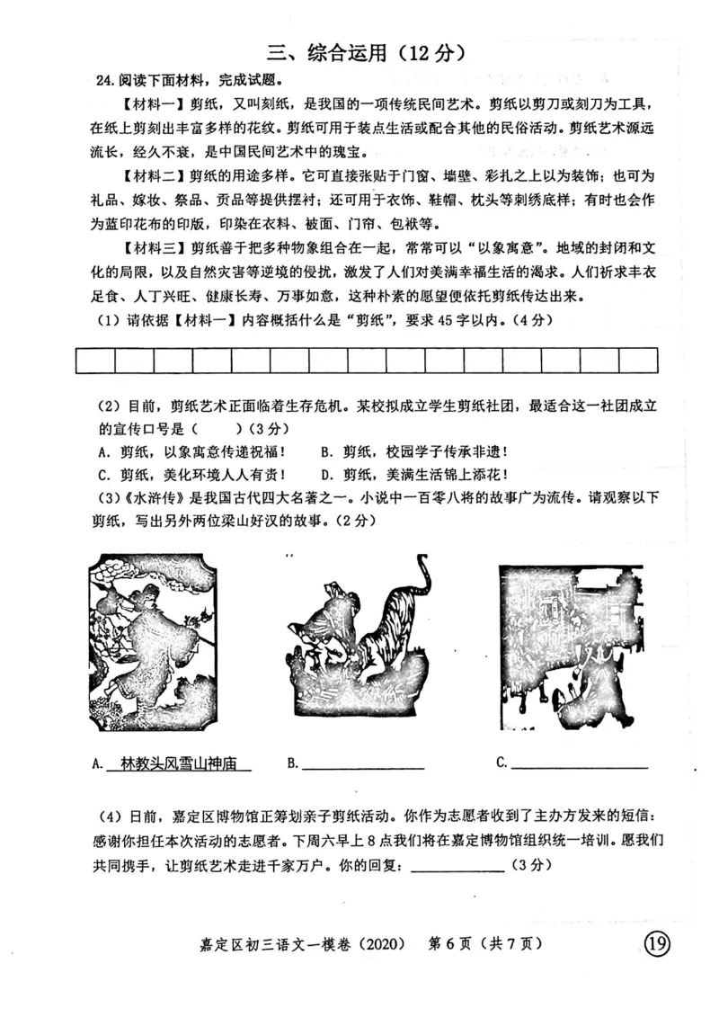 2020上海中考语文一模试卷（扫描版）&mdash;&mdash;&mdash;全套16区_0122026上海中考一模二模真题试卷_2025-2012年_1.上海中考语文一模二模（14-24）_一模_2020年上海市中考语文一模试卷（15份）